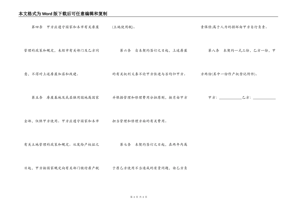 私有房屋买卖合同书模板_第2页