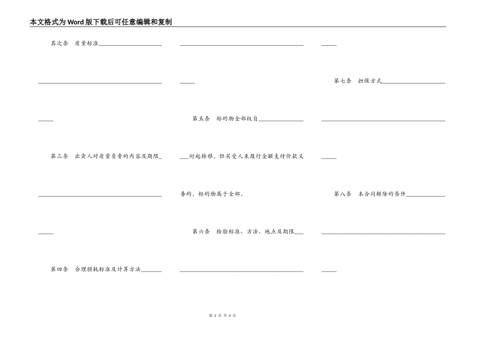 湖南省饲料买卖合同_第2页