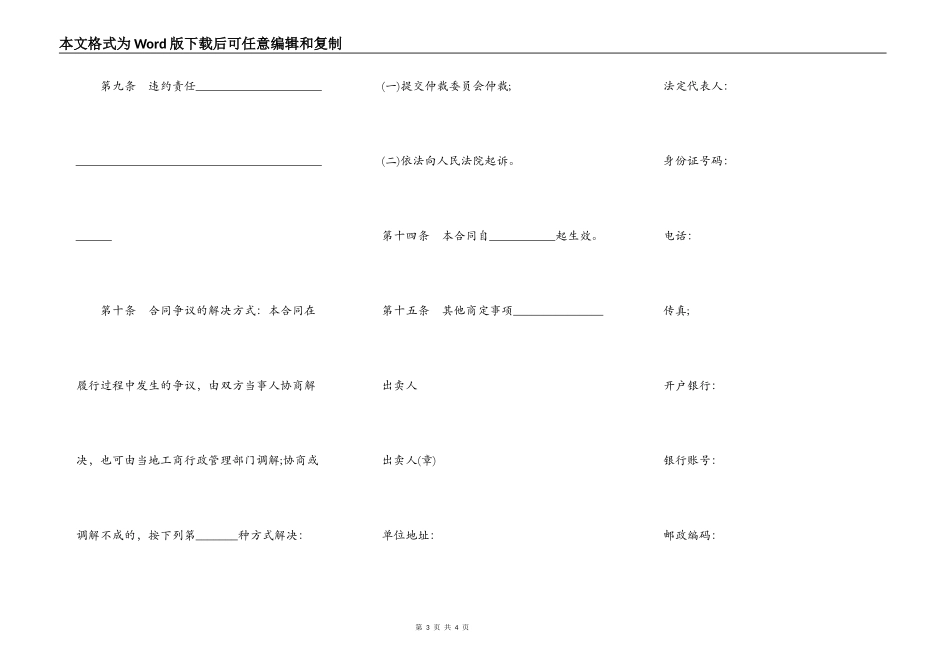 湖南省饲料买卖合同_第3页