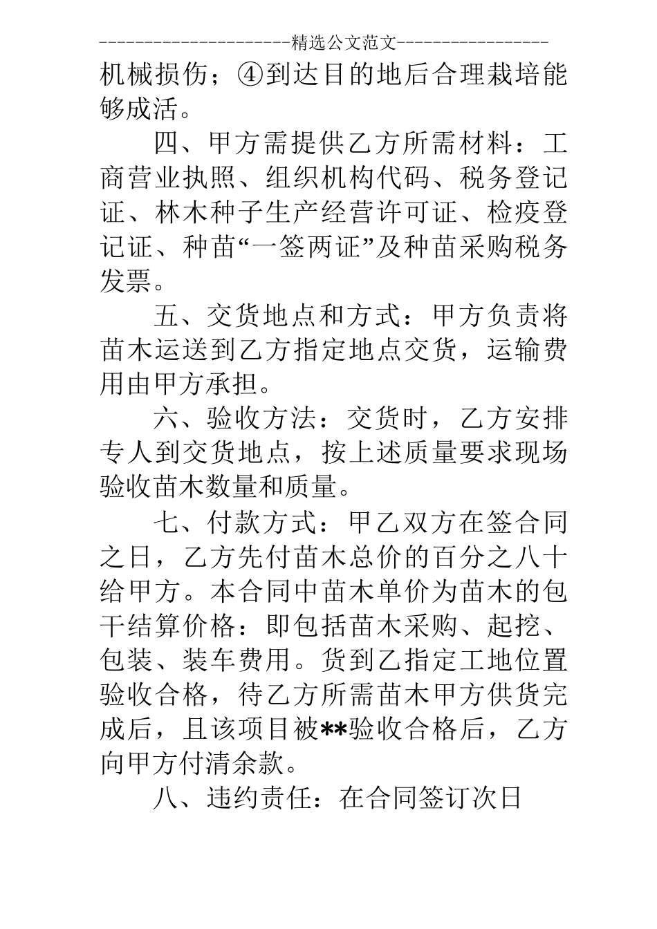 林木种子购销合同_第2页