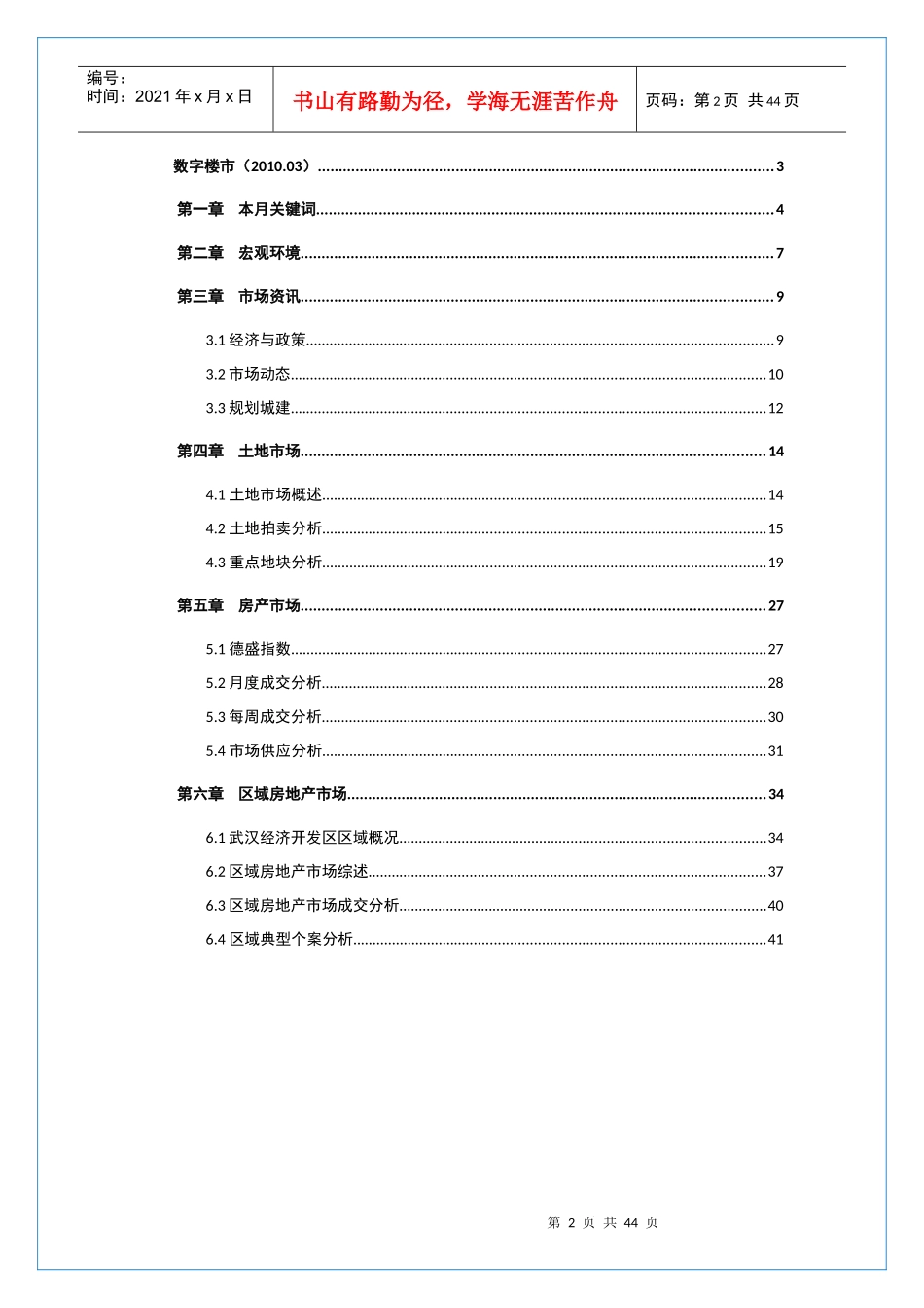 XXXX年4月武汉市房地产市场月度报告_45页_德盛行_第2页