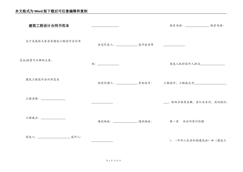 建筑工程设计合同书范本_第1页
