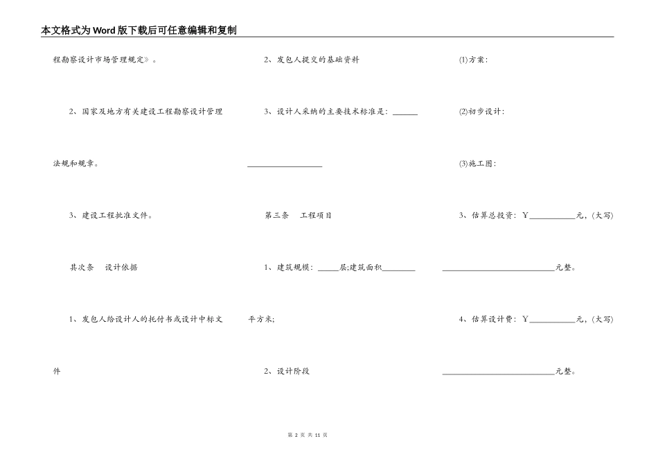 建筑工程设计合同书范本_第2页
