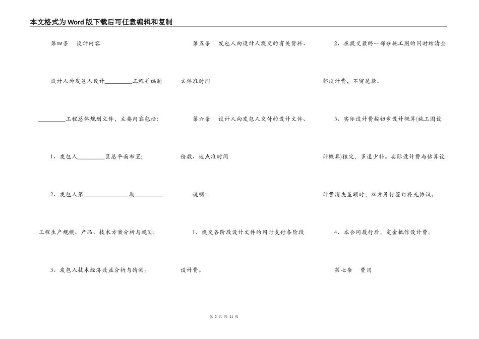 建筑工程设计合同书范本_第3页