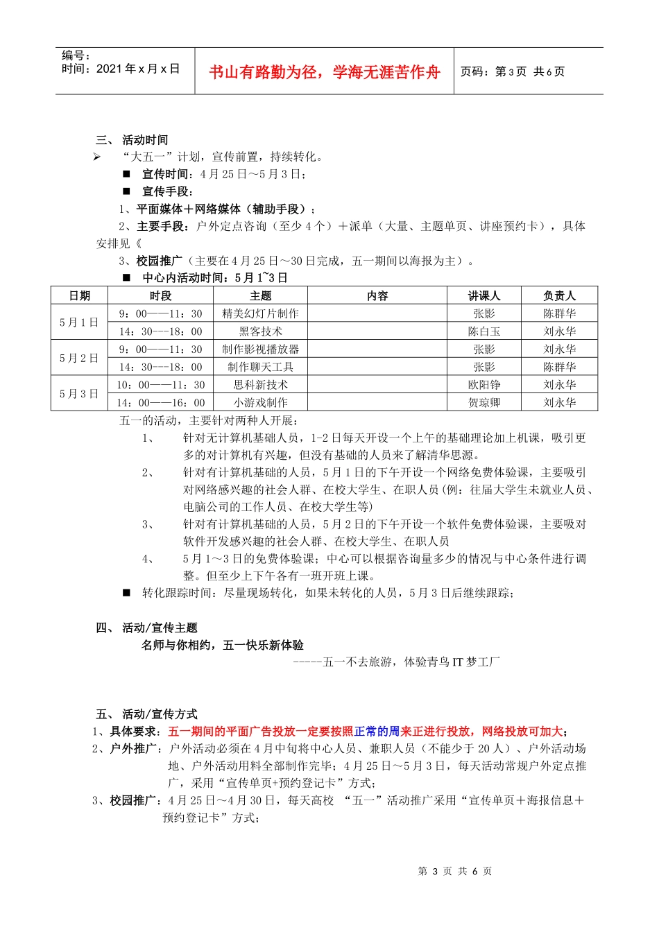 XXXX年“五一”招生活动策划方案_第3页
