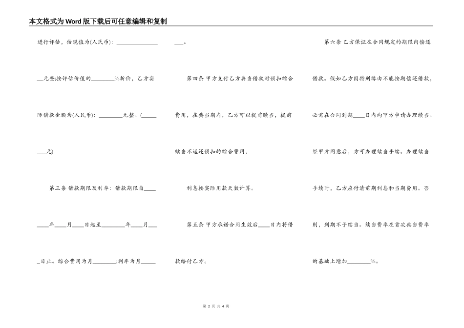 关于典当合同标准范本_第2页