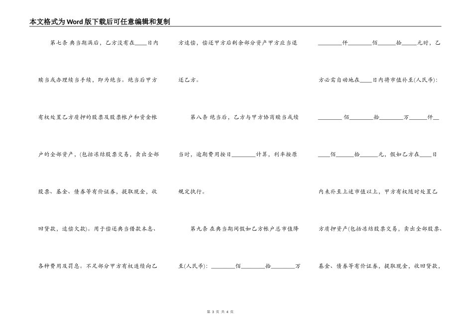关于典当合同标准范本_第3页
