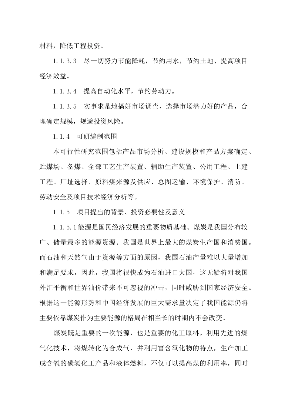 xx市20w甲醇-10w二甲醚项目可研报告_第2页