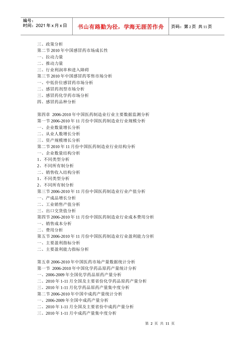 XXXX年中国感冒药市场深度剖析与投资盈利分析报告_第2页