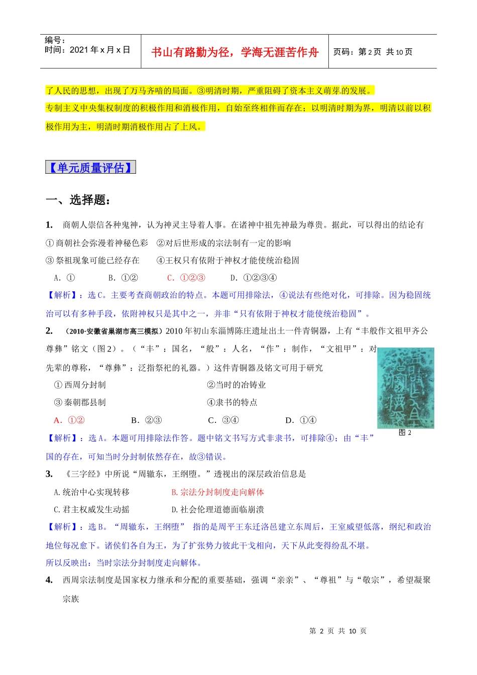 XXXX版历史一轮精品复习学案：第一单元《古代中国的政治制度》单元_第2页