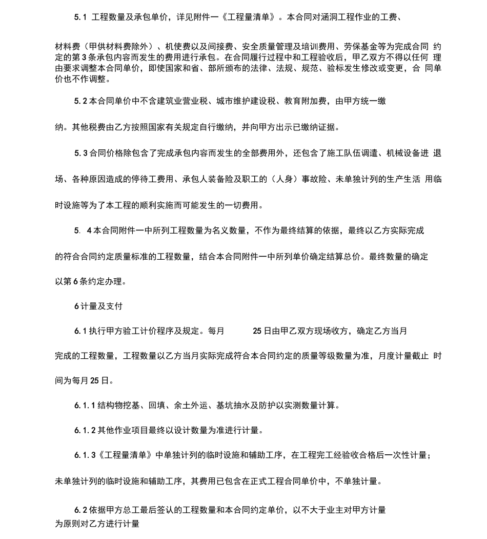 小桥涵工程劳务分包合同范本_第3页