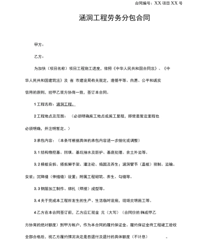 小桥涵工程劳务分包合同范本