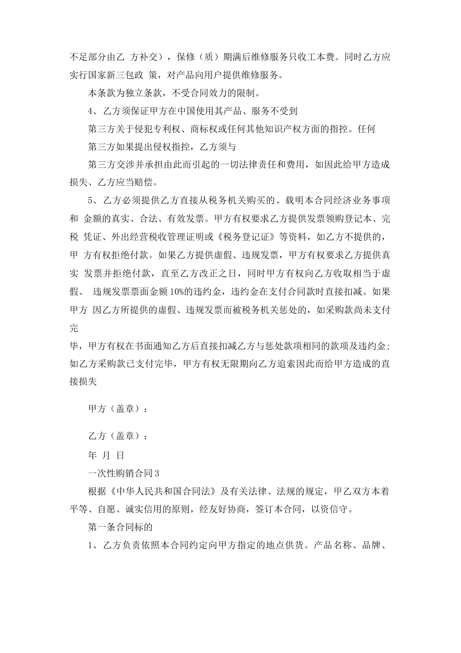 一次性购销合同7篇_第3页