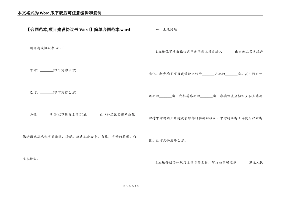 简单合同范本word_第1页