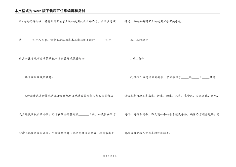 简单合同范本word_第2页