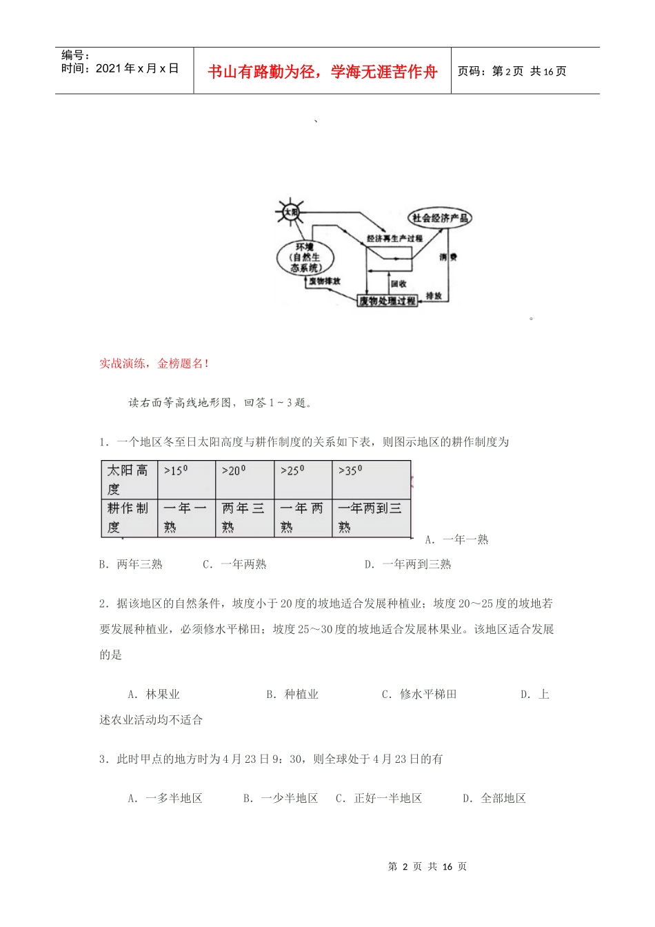 XXXX年高考文综热点：和谐发展-教育城(educn)_第2页