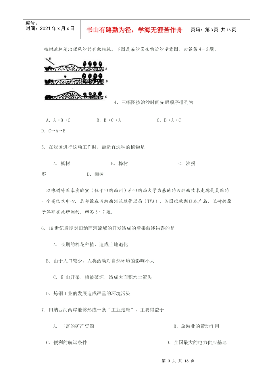 XXXX年高考文综热点：和谐发展-教育城(educn)_第3页