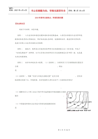 XXXX年高考文综热点：和谐发展-教育城(educn)