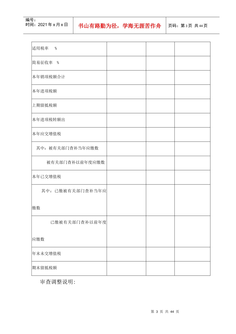 XXXX年度企业所得税汇算清缴查账报告_第3页