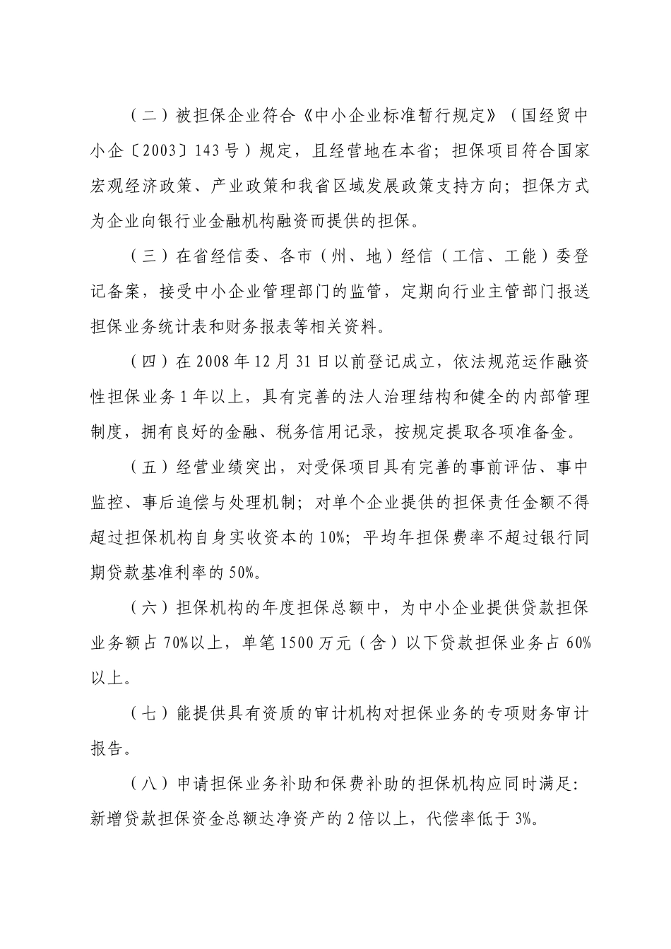 XXXX年贵州省中小企业发展专项资金_第2页