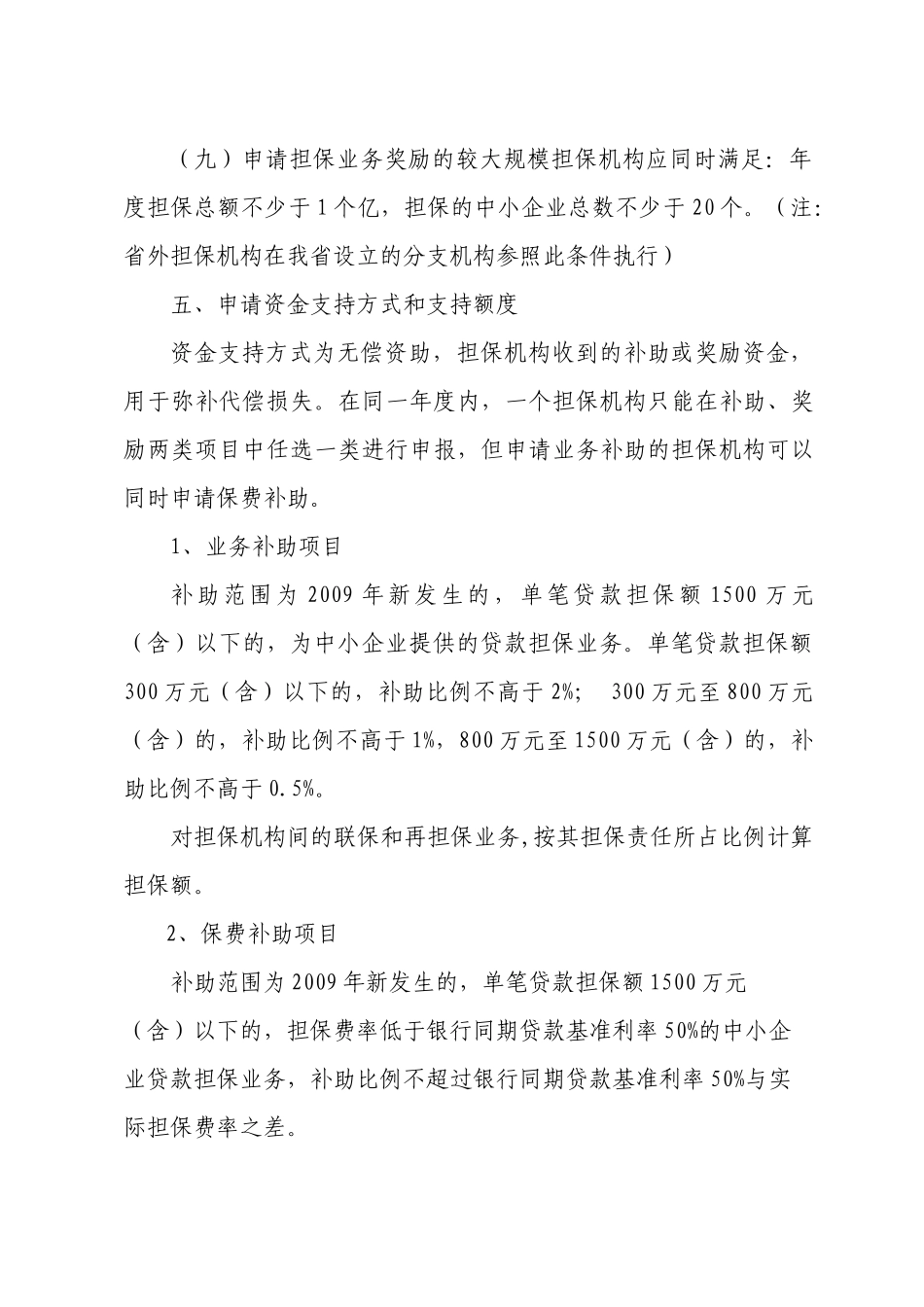 XXXX年贵州省中小企业发展专项资金_第3页