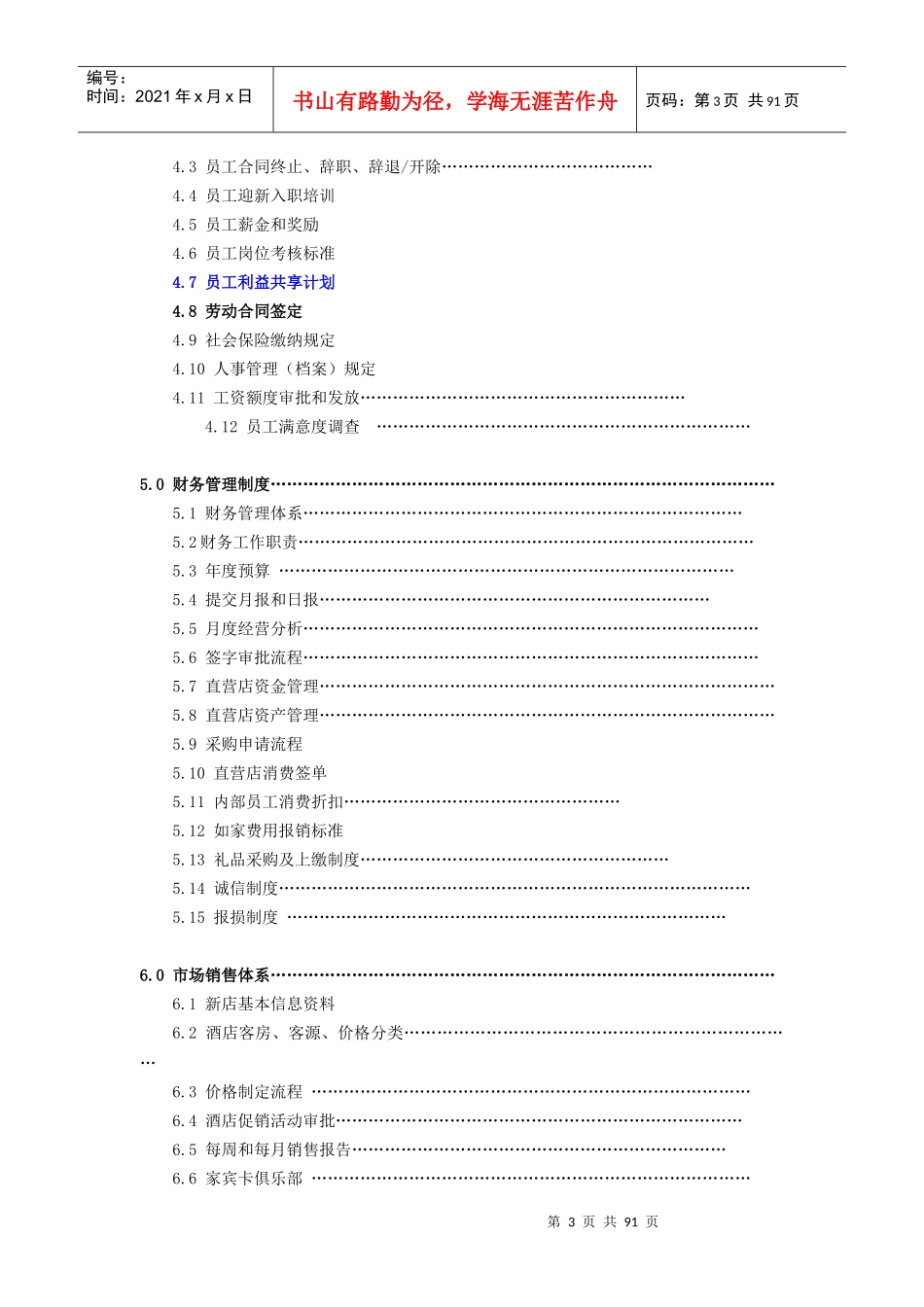 XX快捷酒店店长管理手册_第3页