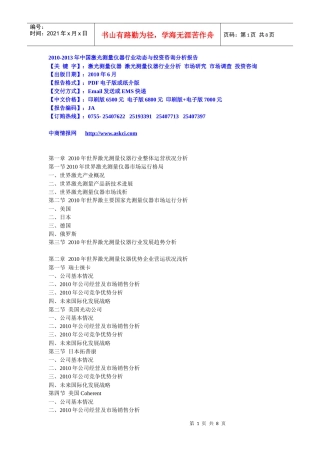 XXXX-XXXX年中国激光测量仪器行业动态与投资咨询分析报