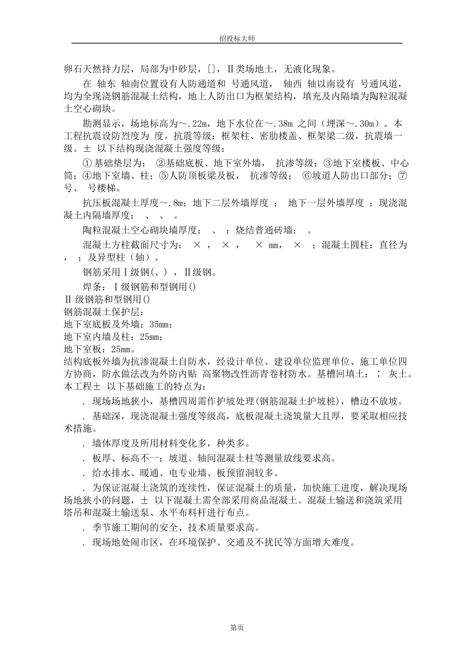 xx市xx资料馆施工组织设计方案_第3页