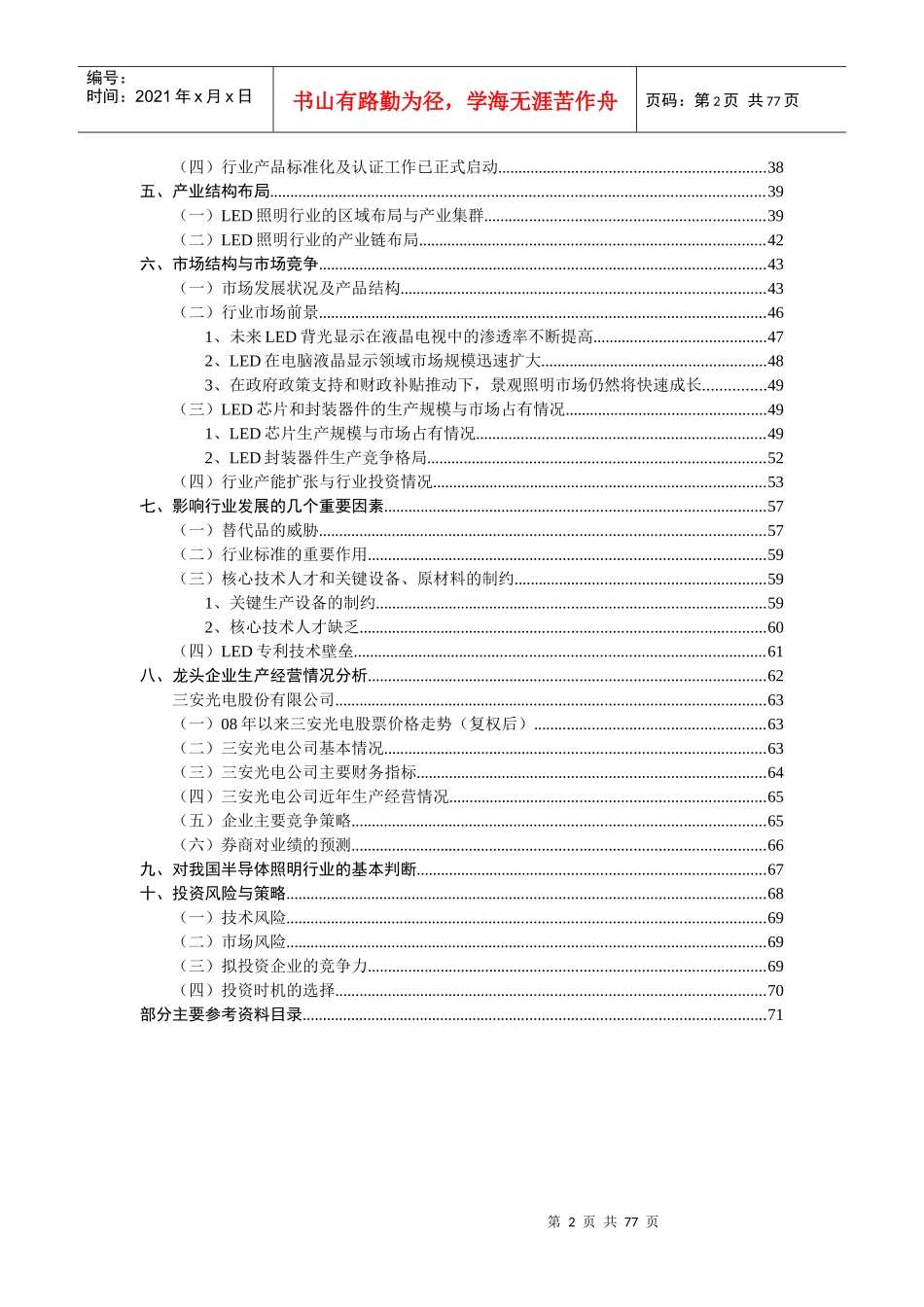 XXXX半导体照明行业分析报告_第2页