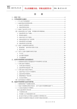 XXXX半导体照明行业分析报告