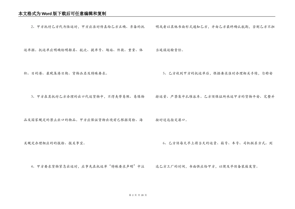 货物运输代理合同格式_第2页