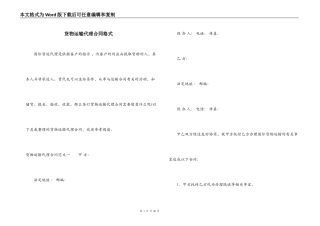 货物运输代理合同格式
