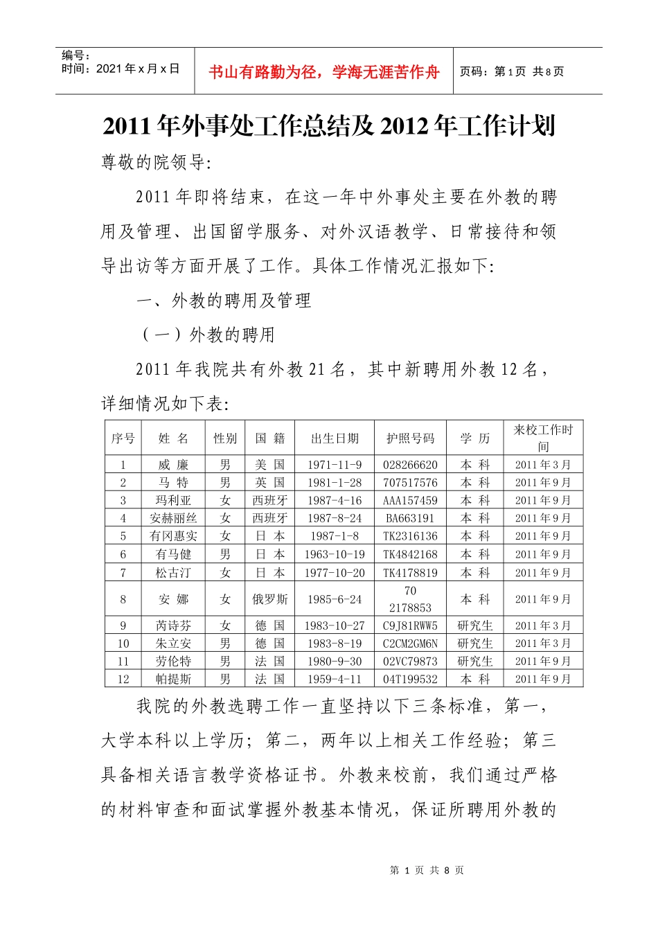 XXXX年外事处工作总结及XXXX年工作计划_第1页