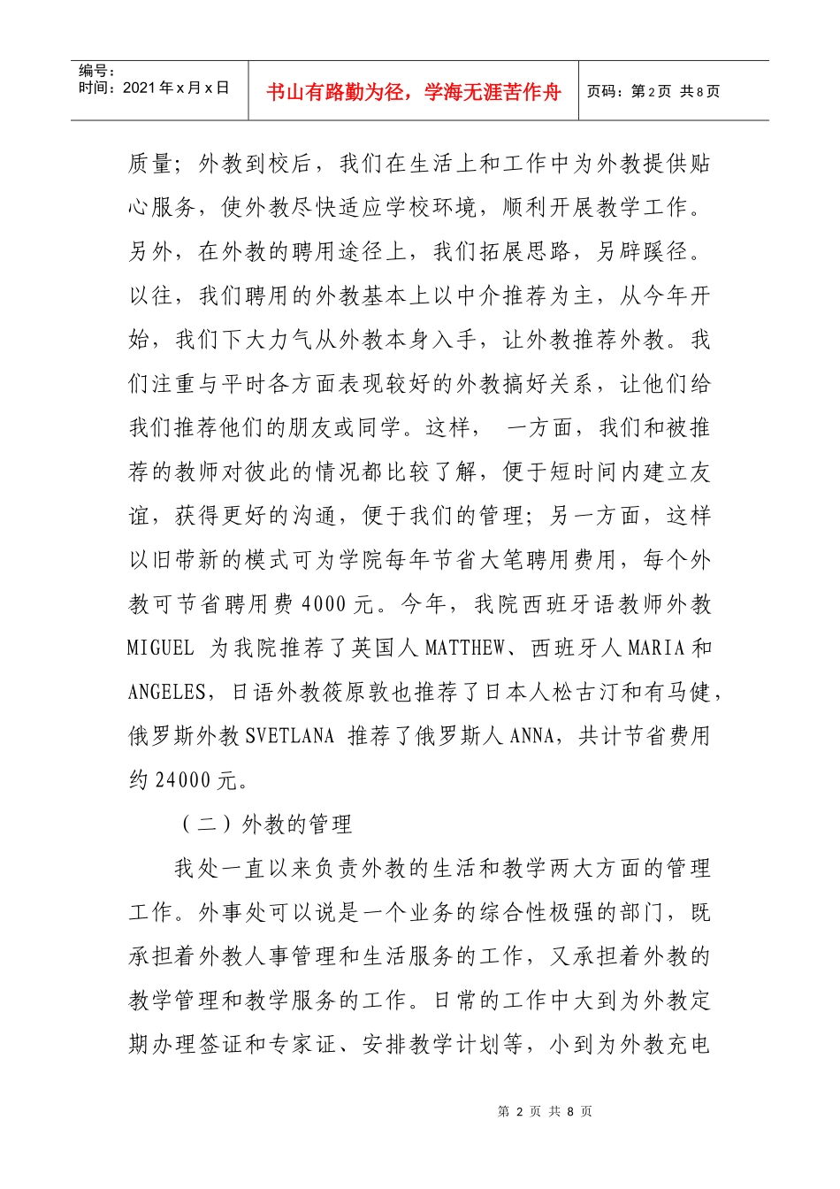 XXXX年外事处工作总结及XXXX年工作计划_第2页