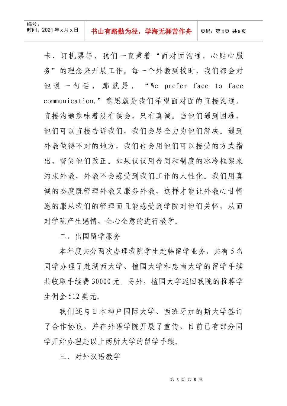 XXXX年外事处工作总结及XXXX年工作计划_第3页