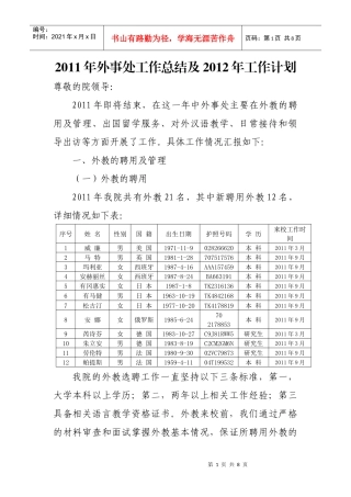 XXXX年外事处工作总结及XXXX年工作计划