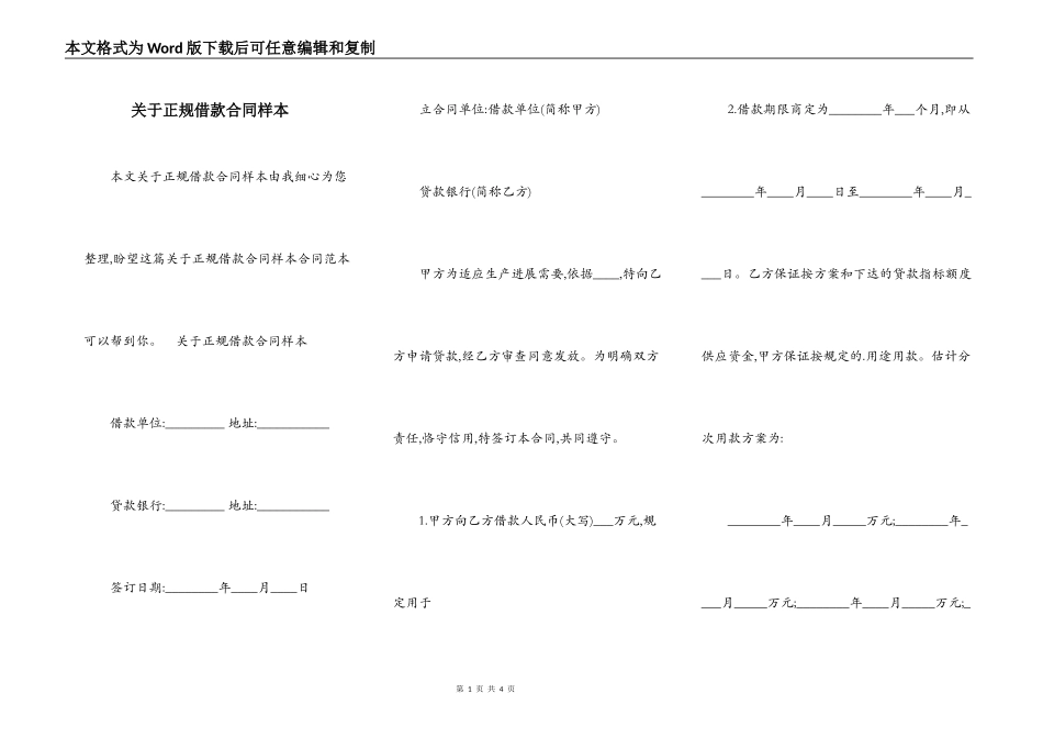 关于正规借款合同样本_第1页
