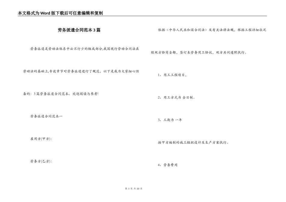 劳务派遣合同范本3篇_第1页