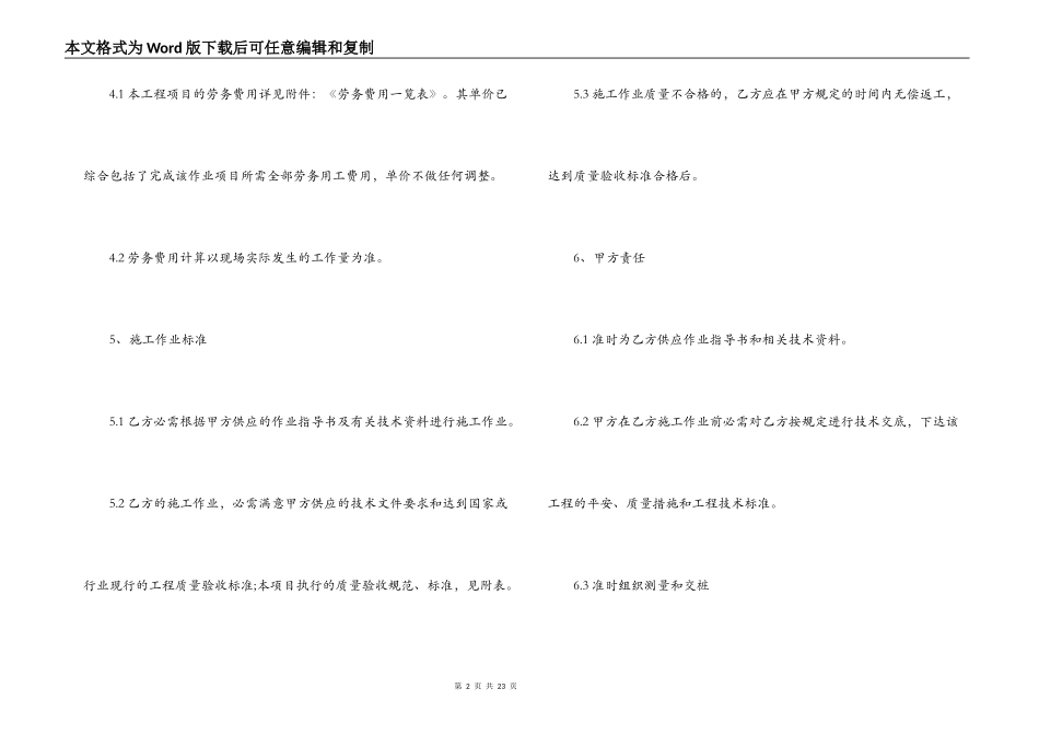 劳务派遣合同范本3篇_第2页