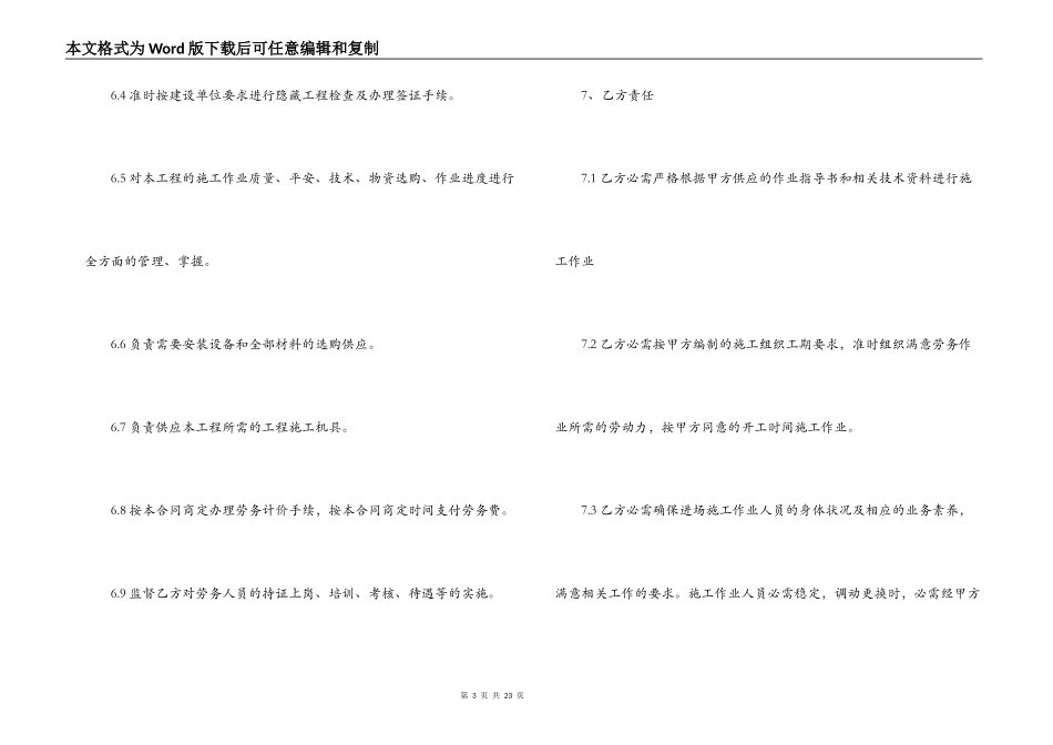 劳务派遣合同范本3篇_第3页