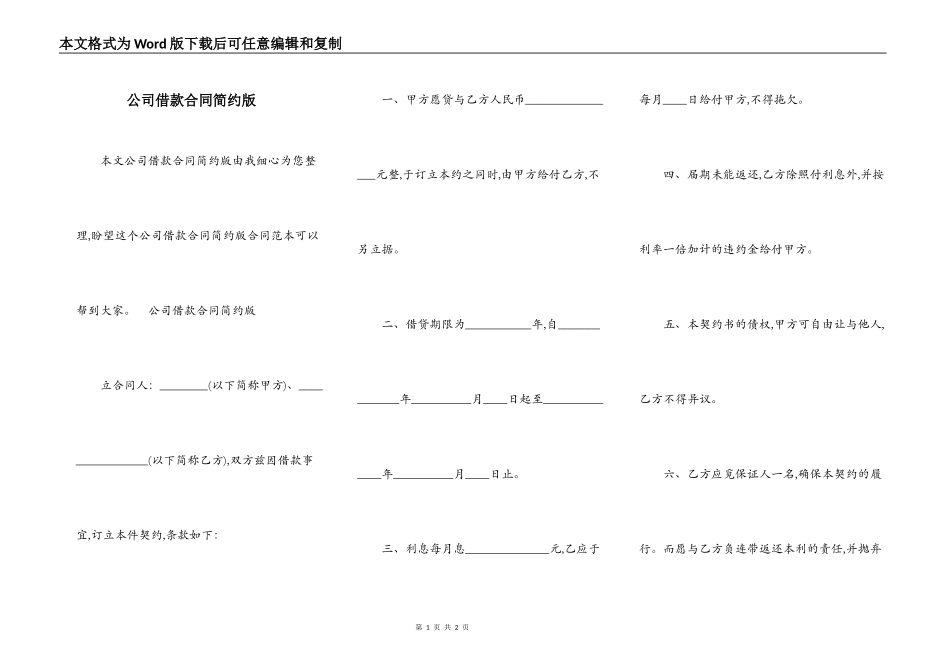 公司借款合同简约版_第1页