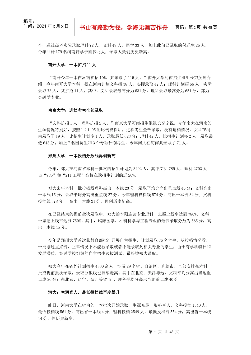 XXXX河南370名学子圆梦北大清华郑大一本线创新高_第2页