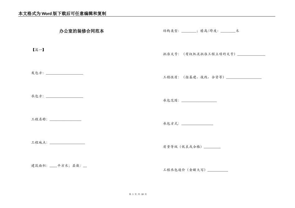 办公室的装修合同范本_第1页