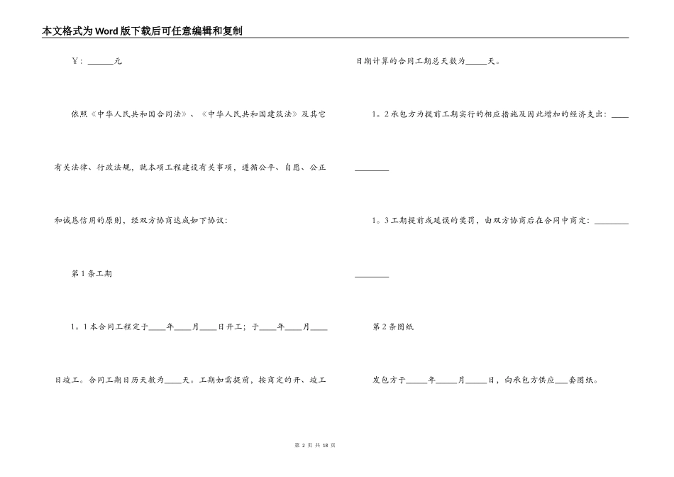 办公室的装修合同范本_第2页