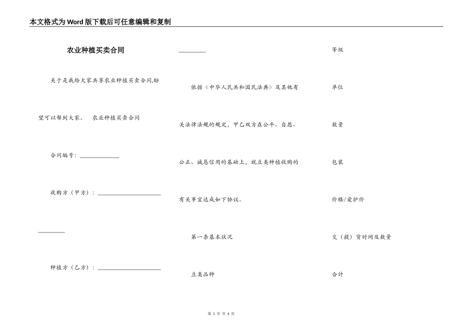 农业种植买卖合同_第1页