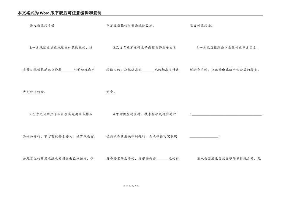 农业种植买卖合同_第3页