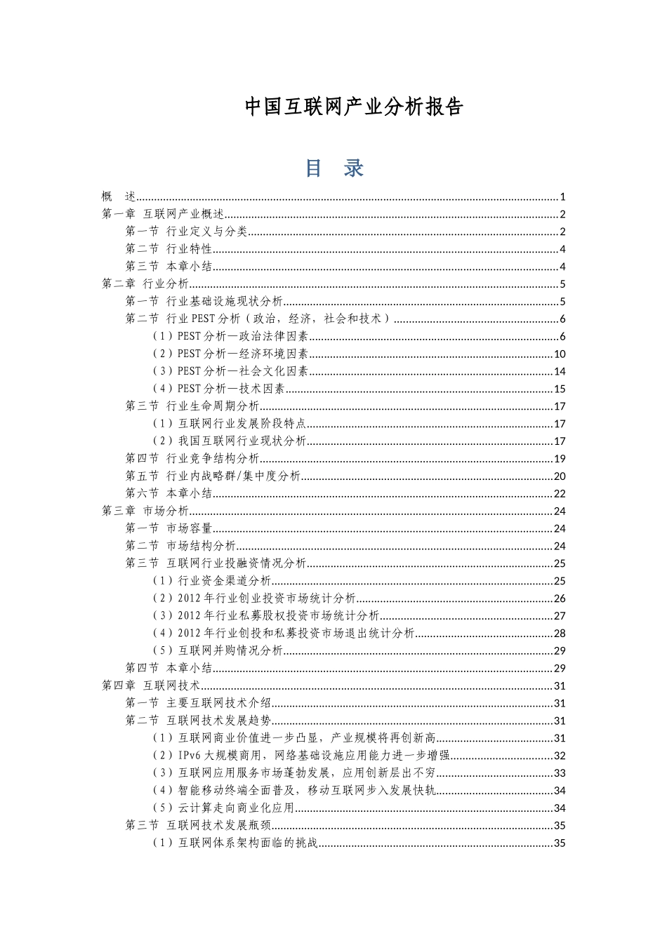 XXXX年互联网产业分析报告_第1页