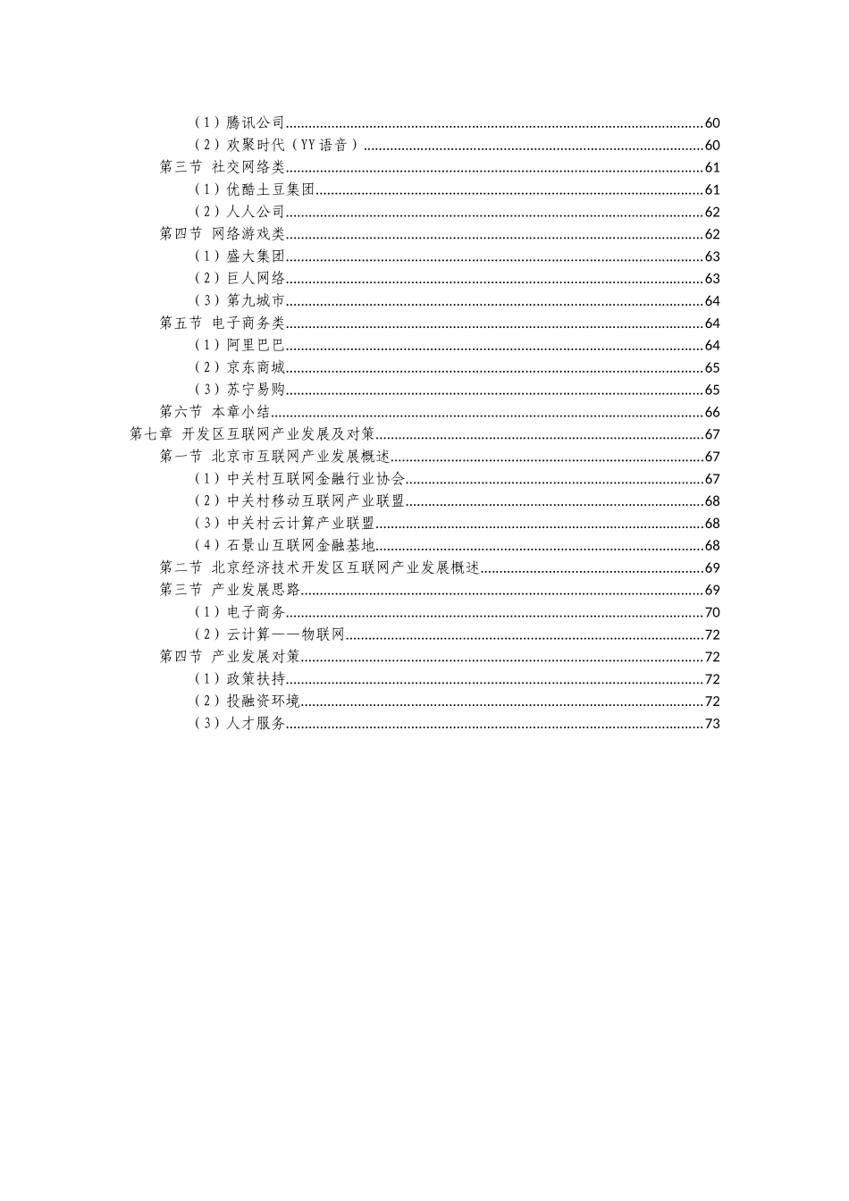 XXXX年互联网产业分析报告_第3页
