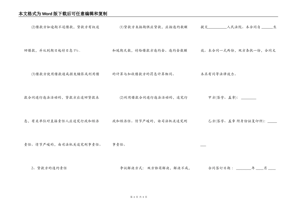 抵押借款合同样板正式版_第2页