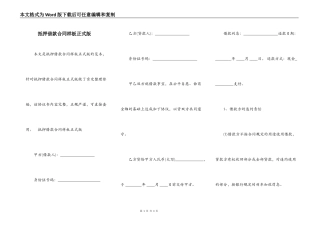 抵押借款合同样板正式版
